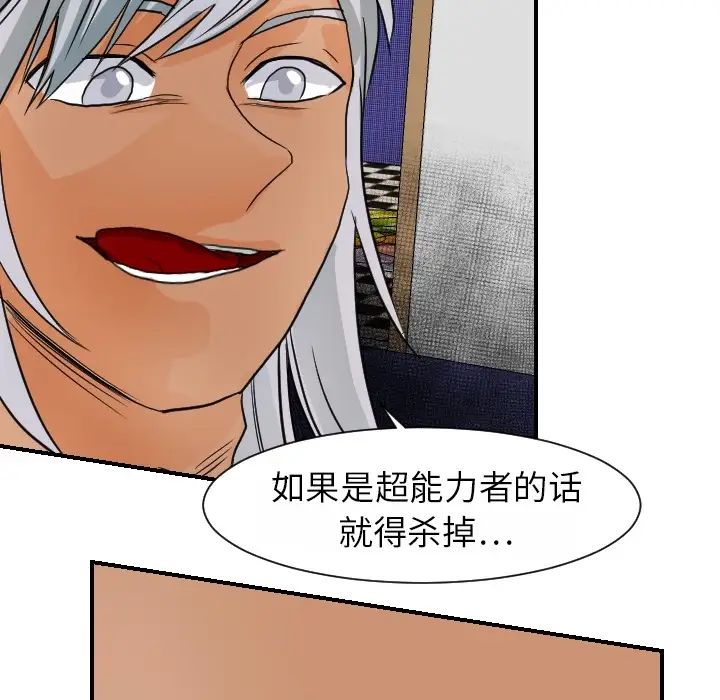 《超能力者》漫画 第15話
