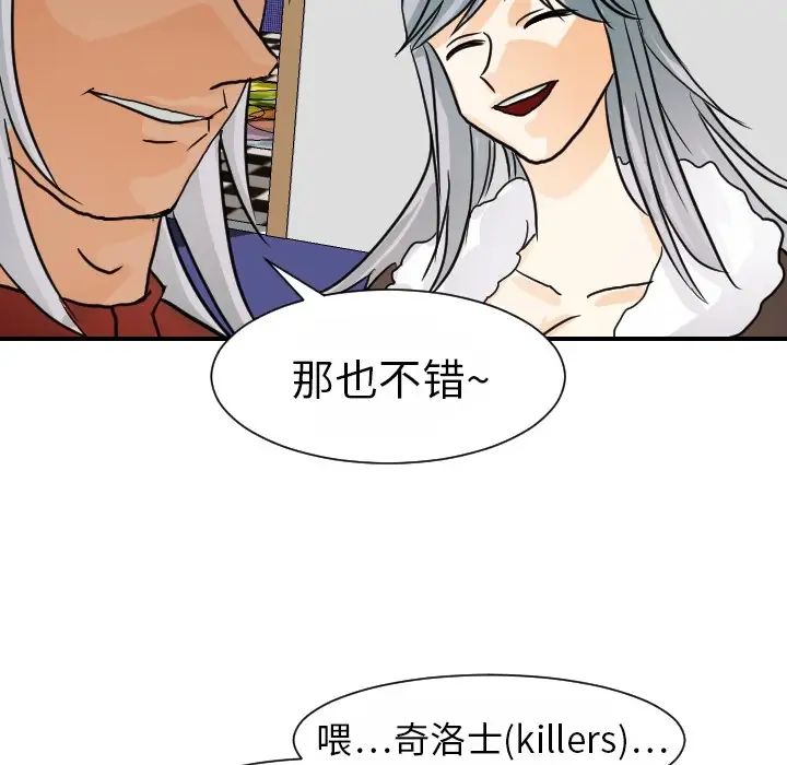 《超能力者》漫画 第15話