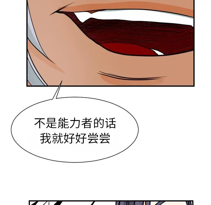 《超能力者》漫画 第15話