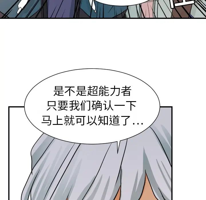 《超能力者》漫画 第15話