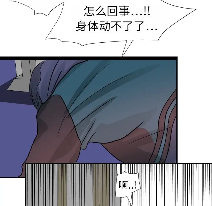 《超能力者》漫画 第15話