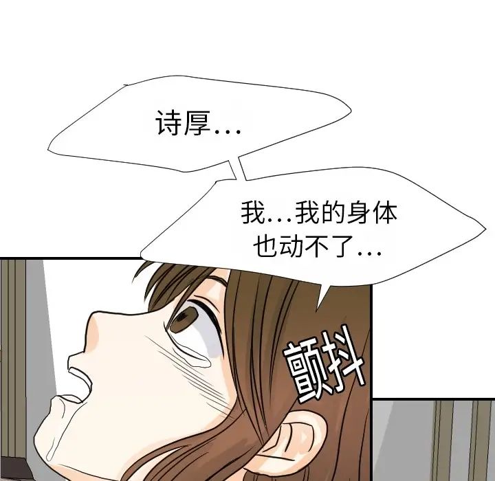 《超能力者》漫画 第15話