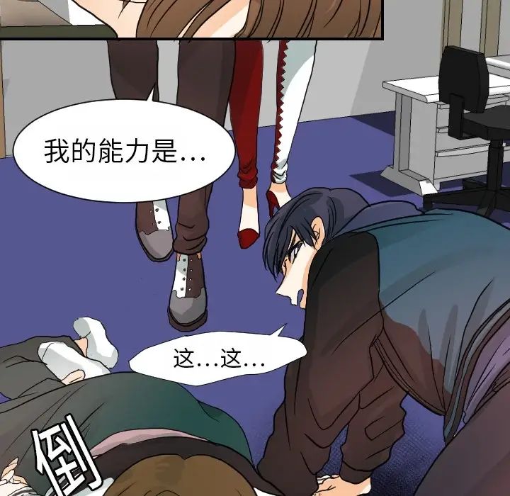 《超能力者》漫画 第15話