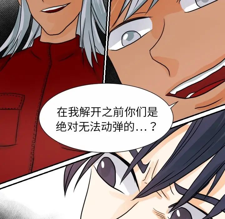 《超能力者》漫画 第15話