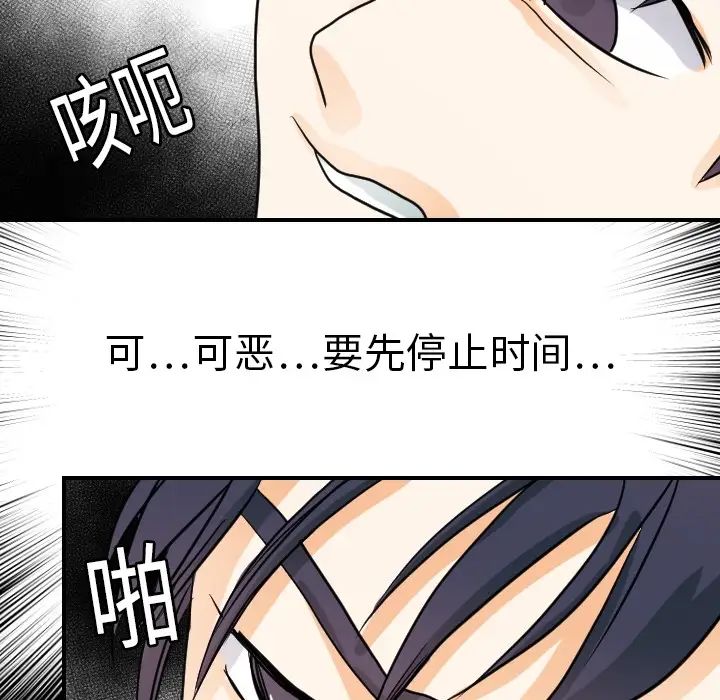 《超能力者》漫画 第15話