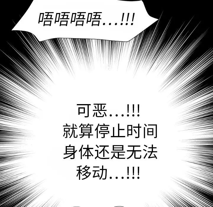 《超能力者》漫画 第15話