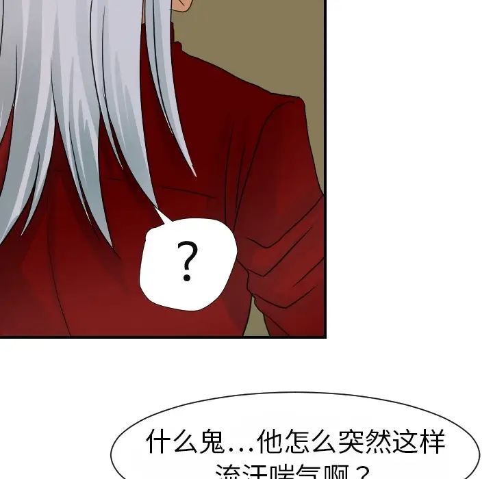 《超能力者》漫画 第15話