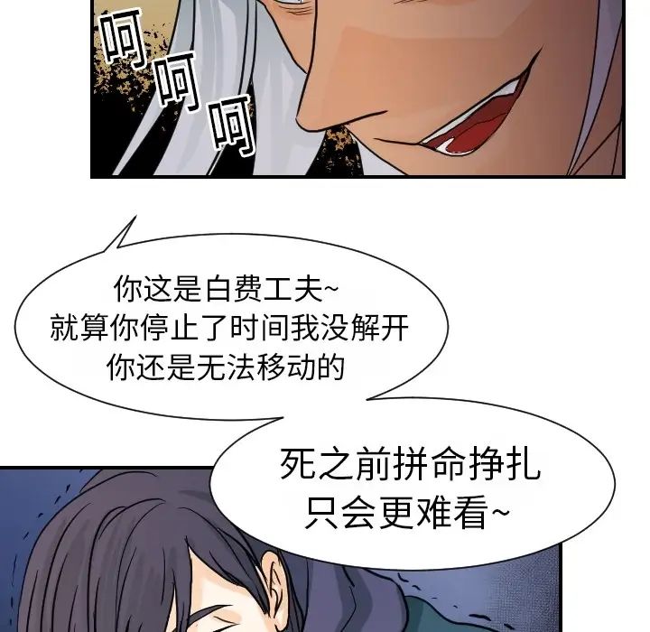 《超能力者》漫画 第15話