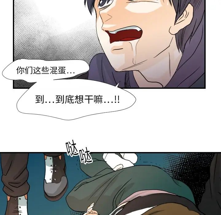 《超能力者》漫画 第15話