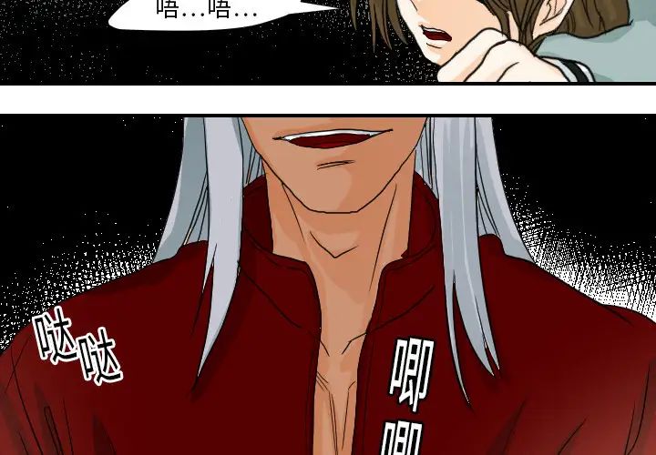 《超能力者》漫画 第16話