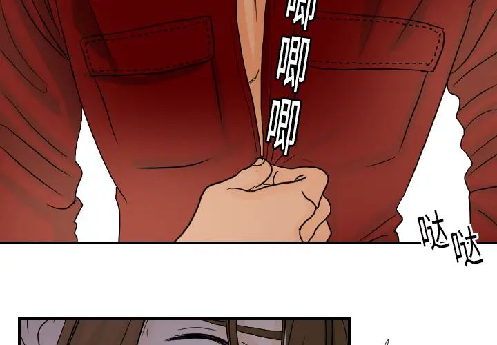 《超能力者》漫画 第16話