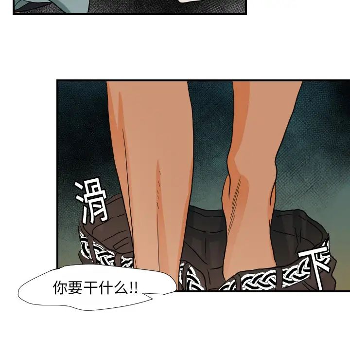 《超能力者》漫画 第16話