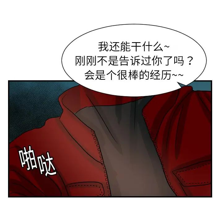 《超能力者》漫画 第16話