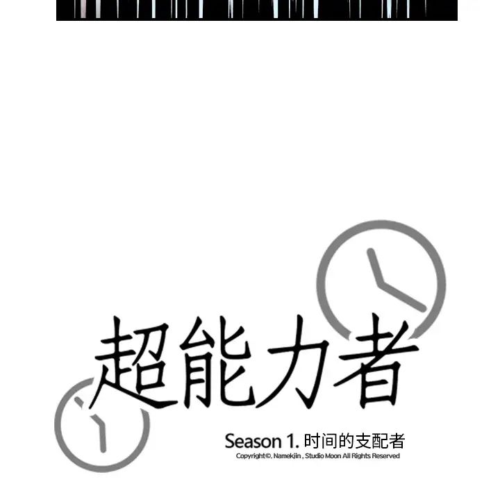 《超能力者》漫画 第16話