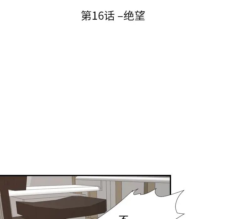 《超能力者》漫画 第16話