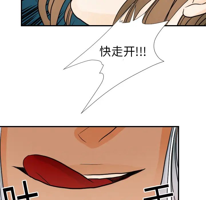 《超能力者》漫画 第16話