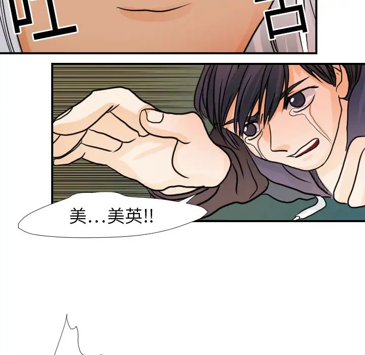 《超能力者》漫画 第16話