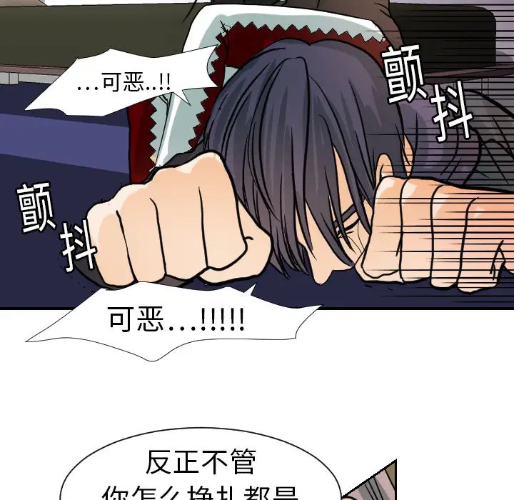 《超能力者》漫画 第16話