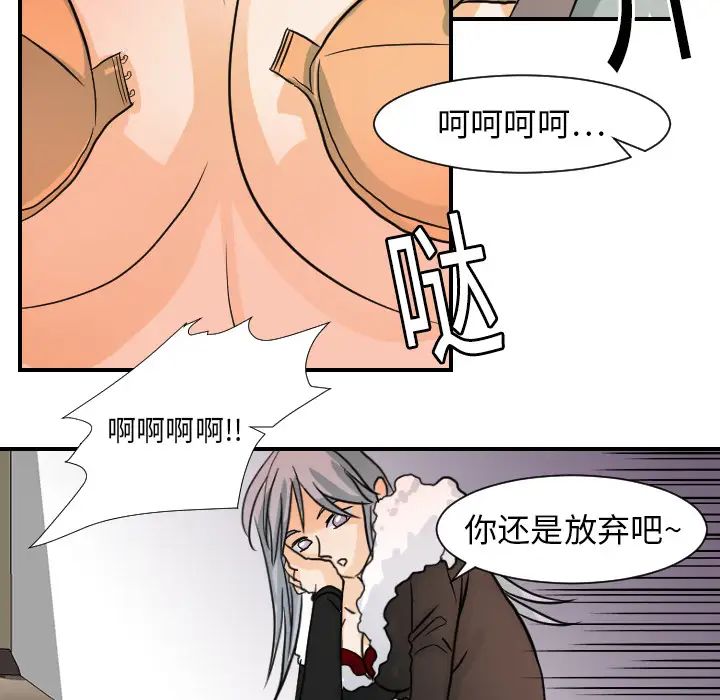 《超能力者》漫画 第16話