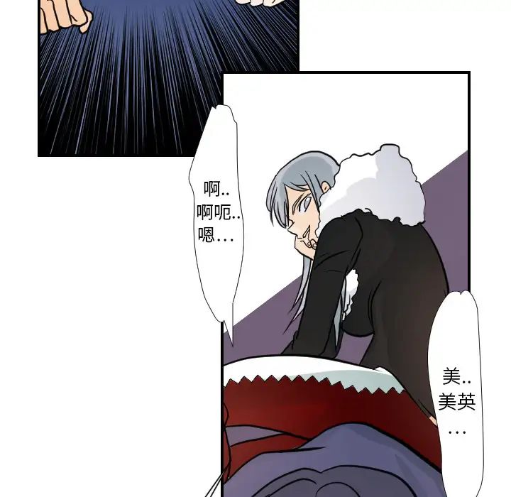《超能力者》漫画 第16話