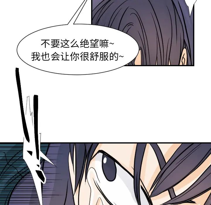 《超能力者》漫画 第16話