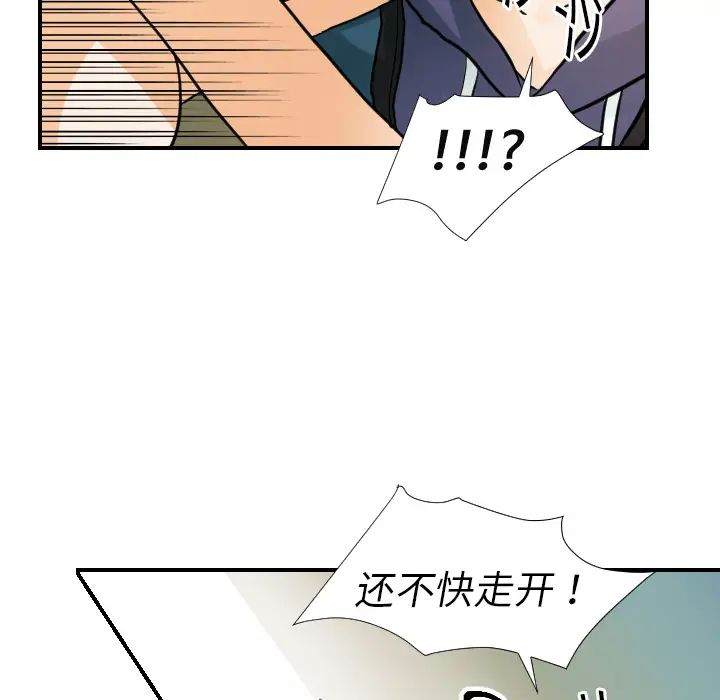 《超能力者》漫画 第16話