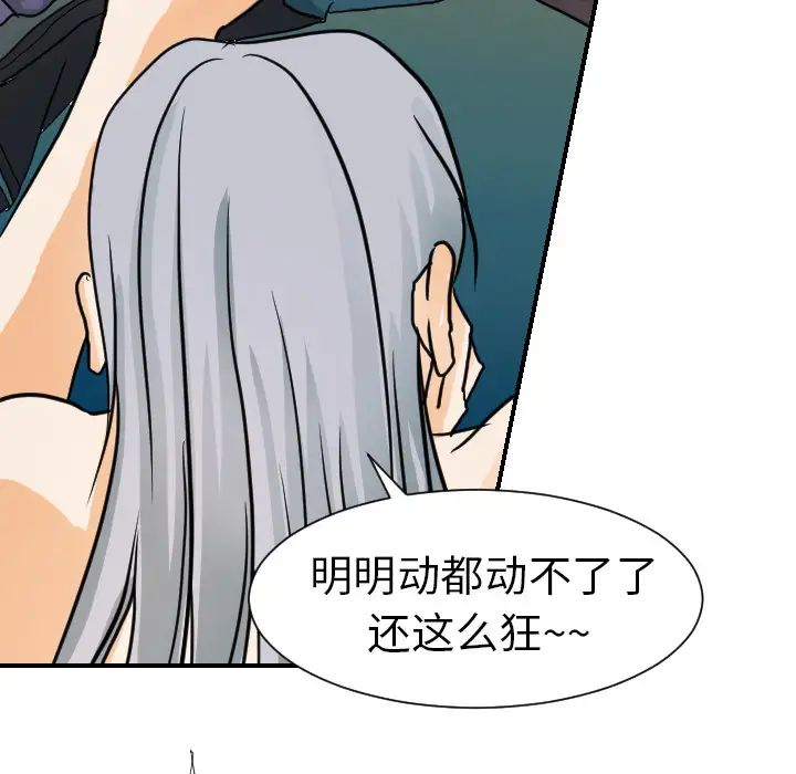 《超能力者》漫画 第16話