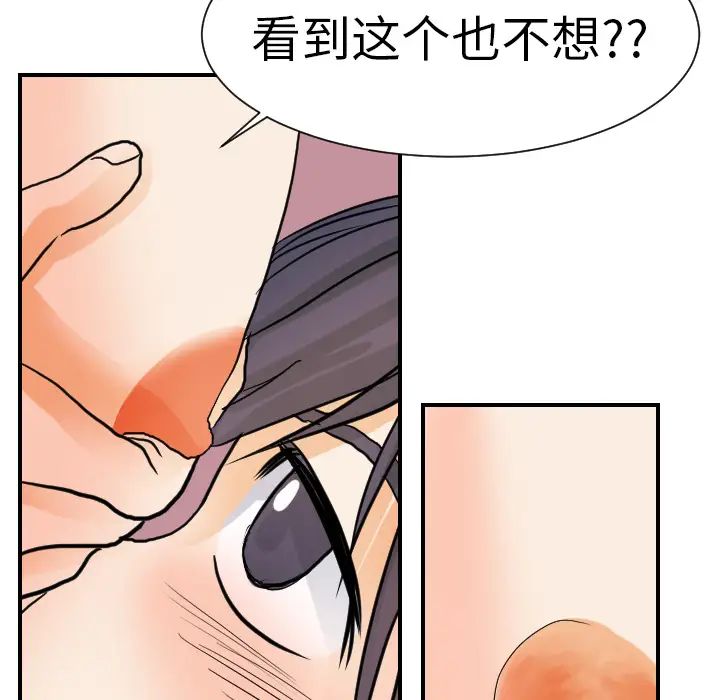 《超能力者》漫画 第16話