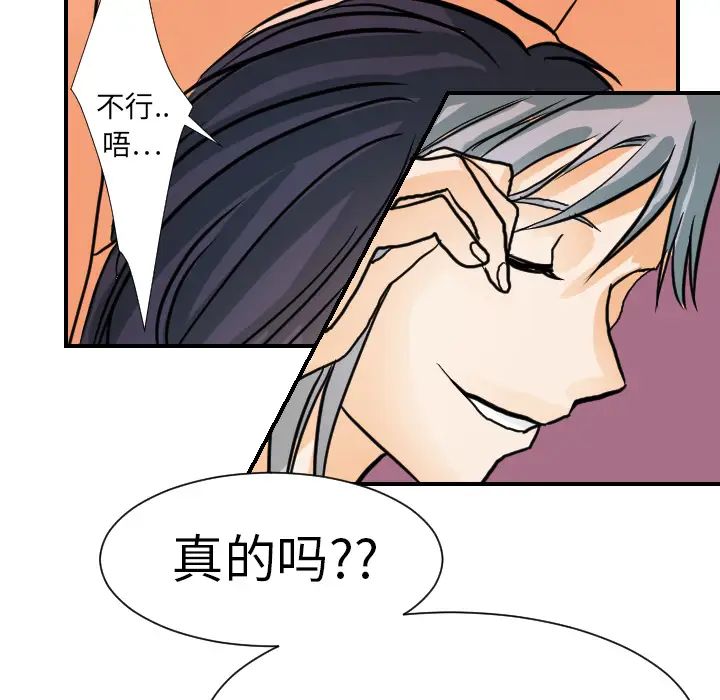 《超能力者》漫画 第16話