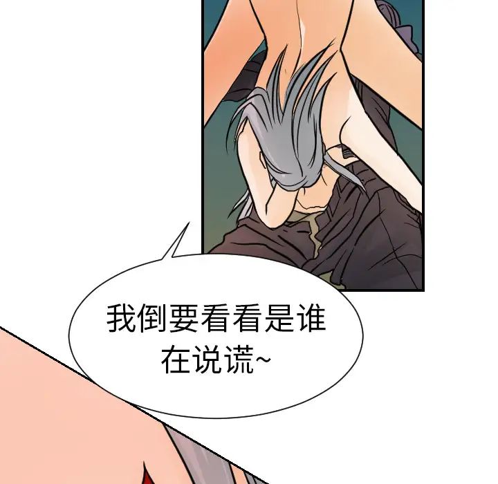 《超能力者》漫画 第16話