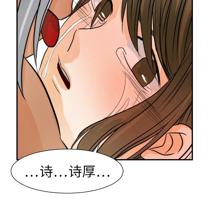 《超能力者》漫画 第16話