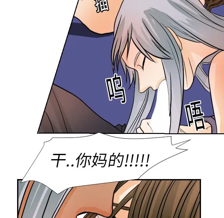 《超能力者》漫画 第16話