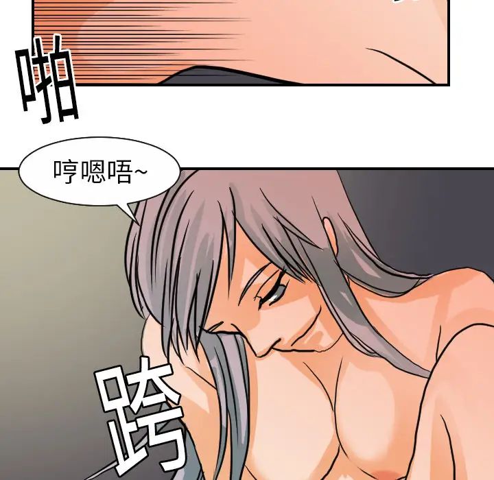 《超能力者》漫画 第16話