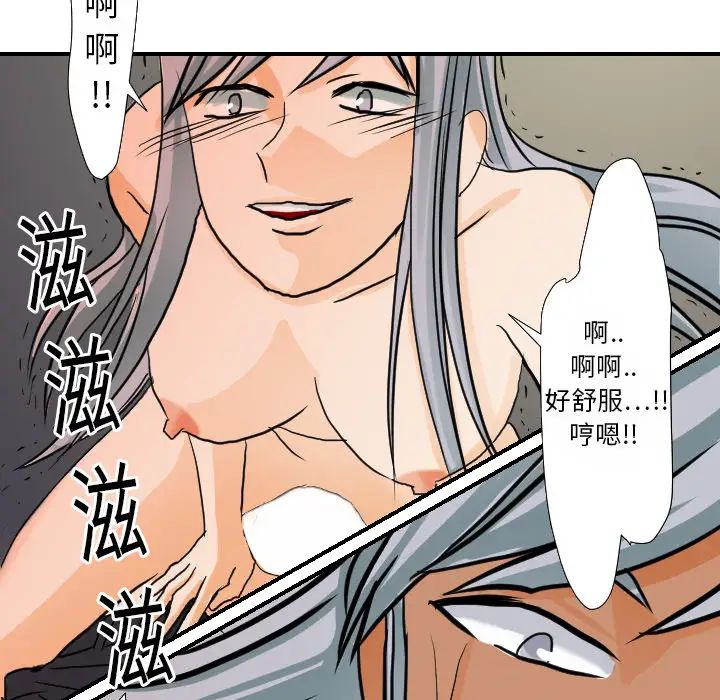 《超能力者》漫画 第16話