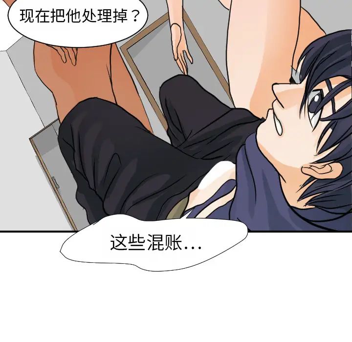 《超能力者》漫画 第16話