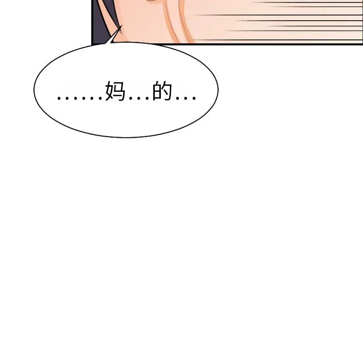 《超能力者》漫画 第16話