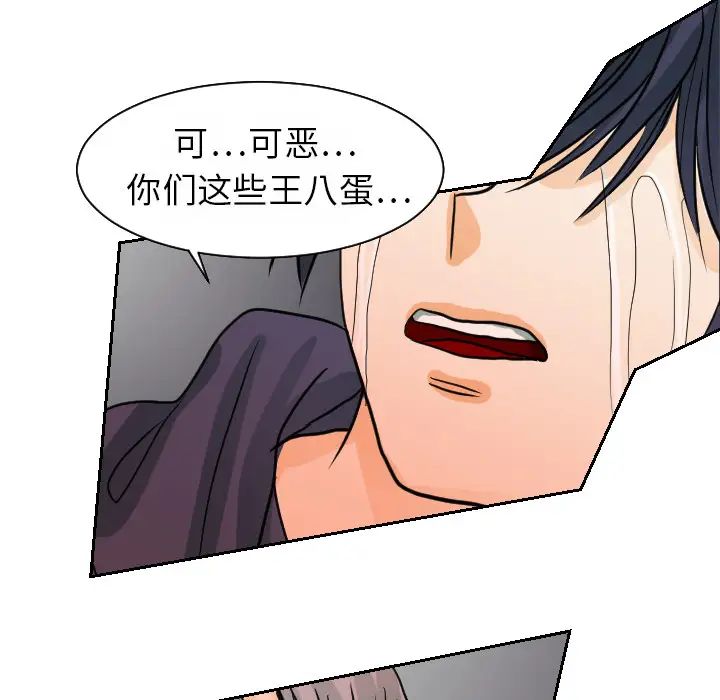 《超能力者》漫画 第16話