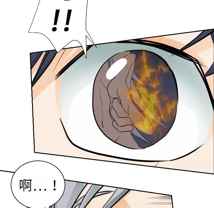 《超能力者》漫画 第16話