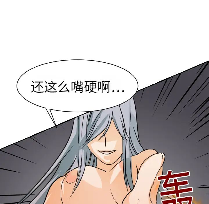 《超能力者》漫画 第16話
