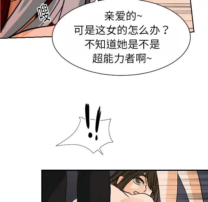 《超能力者》漫画 第16話