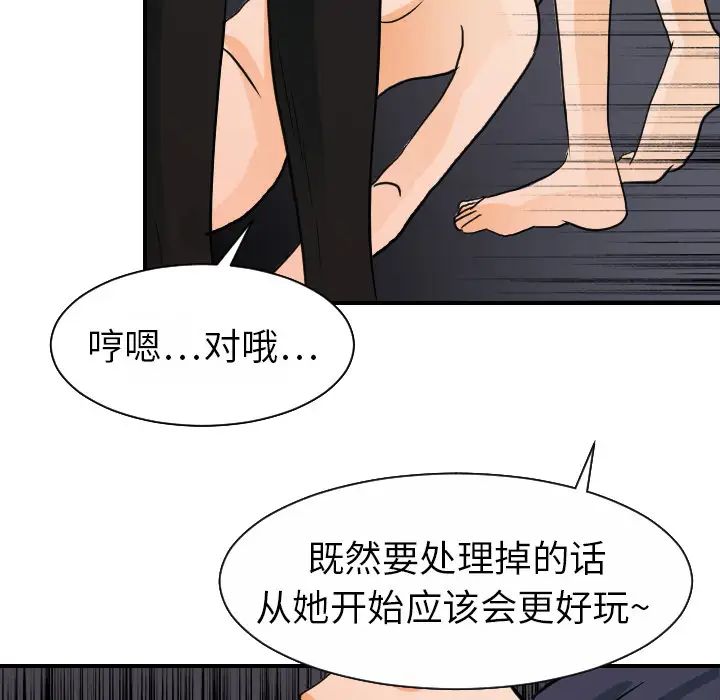 《超能力者》漫画 第16話