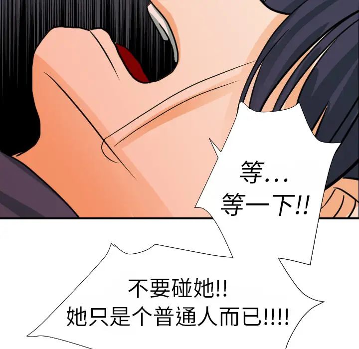 《超能力者》漫画 第16話