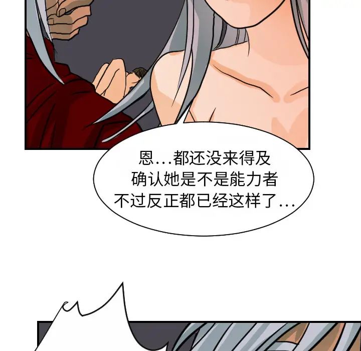 《超能力者》漫画 第16話