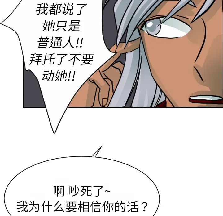 《超能力者》漫画 第16話