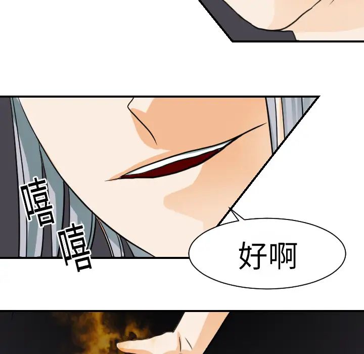 《超能力者》漫画 第16話