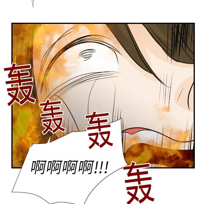 《超能力者》漫画 第16話