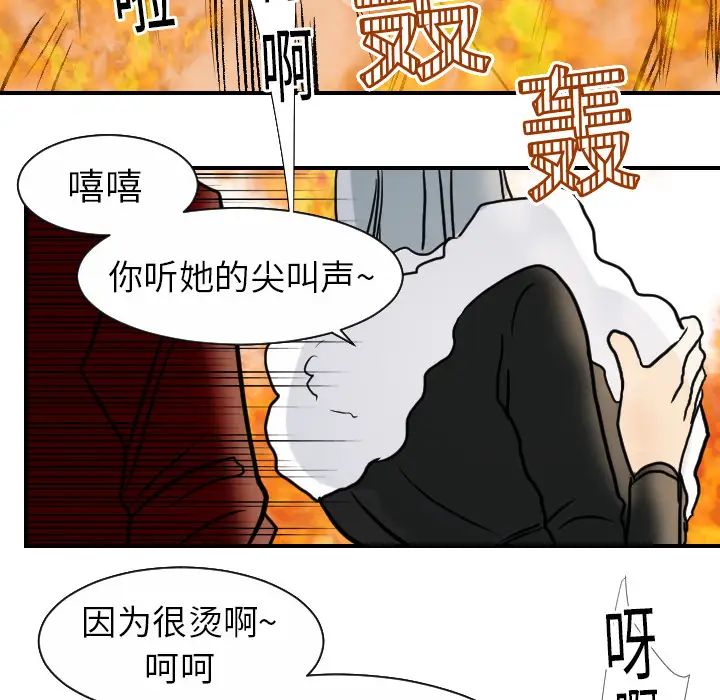 《超能力者》漫画 第16話