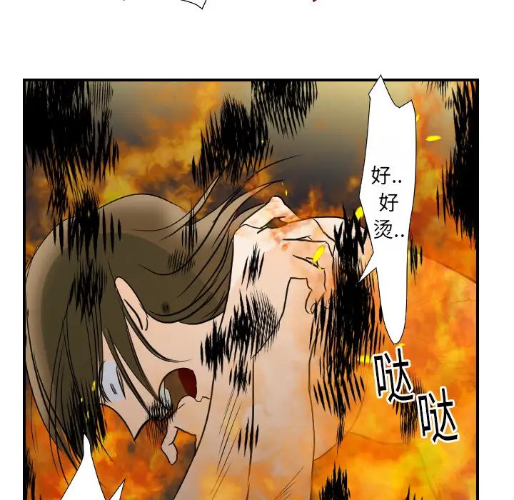 《超能力者》漫画 第16話