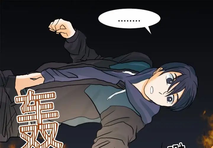 《超能力者》漫画 第17話