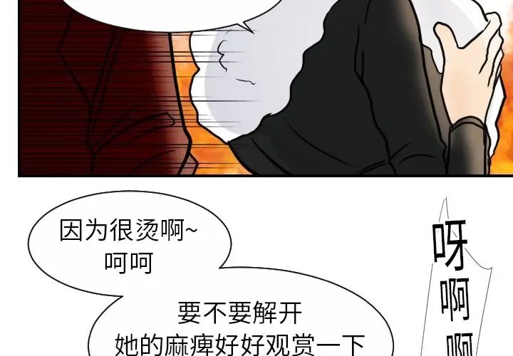 《超能力者》漫画 第17話